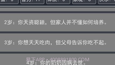 人生重启模拟器v1.0.11截图