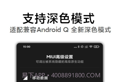 MIUI高级设置官网v1.6截图