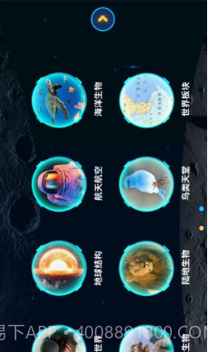 炫极星AR地球仪v1.0.10截图
