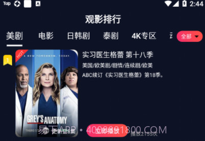 爱看美剧v4.4.7截图