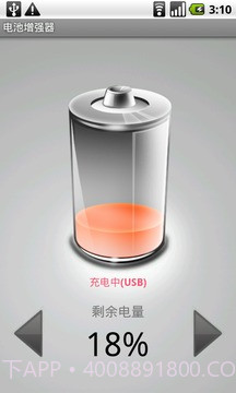 电池增强器v1.67截图