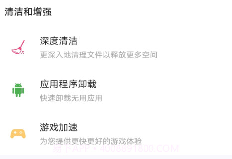 藠洁清理v1.0.11截图