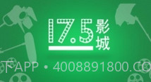 17.5影城V1.9截图