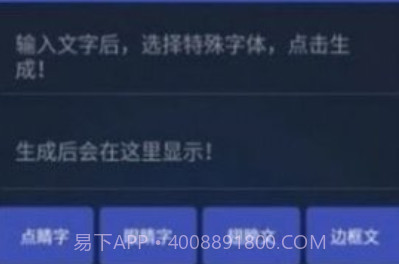吃鸡单字id生成器v1.45.5截图