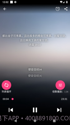 好牧人聆听1.4.4截图