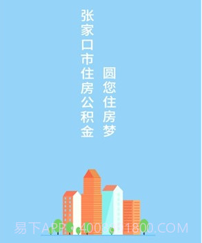 张家口公积金v1.1.10截图