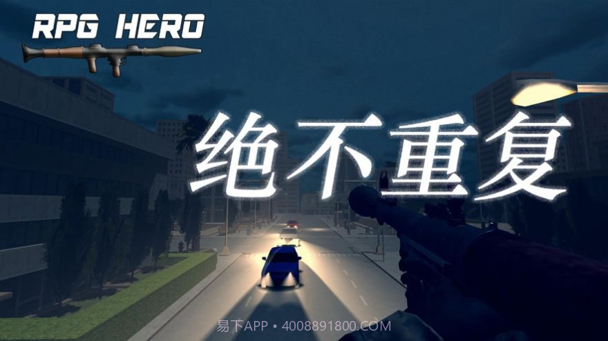 火箭筒英雄正式版1.1截图