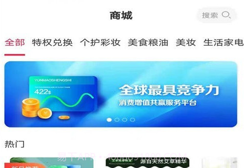 云贸通V1.0.4截图