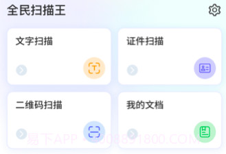 全民扫描王v1.0.11截图