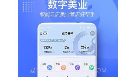 智能云店v1.0.13截图