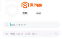 微同课v1.0.12截图