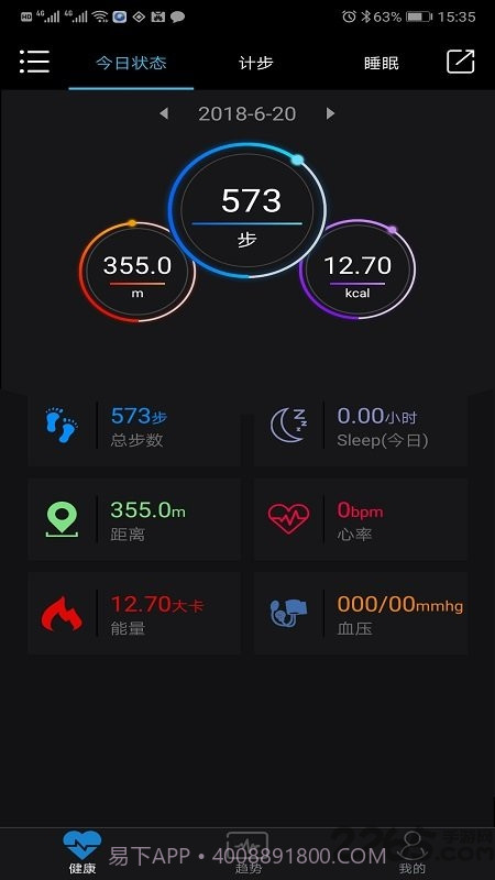 乐动健康2.75截图