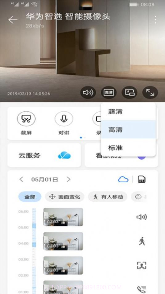 智能摄像头1.0.41.08截图