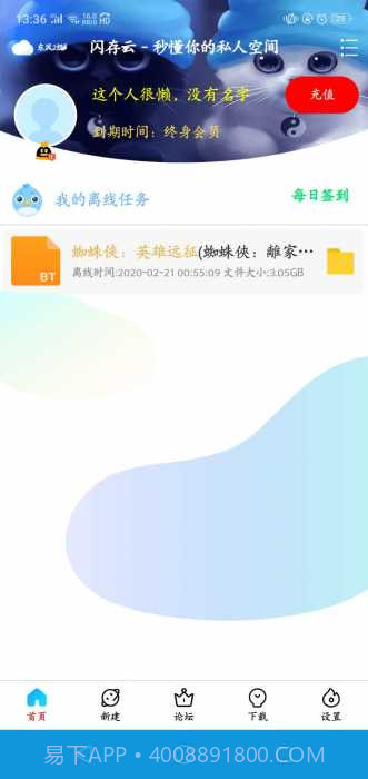 新闪存云1.3.12截图