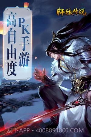 轩辕传说v50.3.17截图