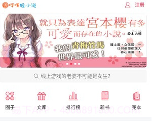 哔哩轻小说app正式版v1.0.6截图