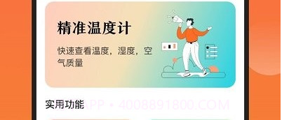 室内温度测量仪v3.1.11截图