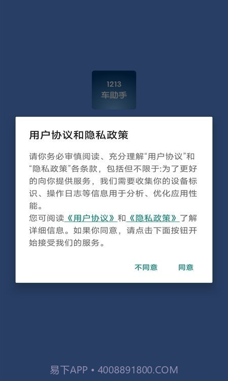 1213车助手v1.11截图
