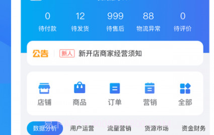 千牛手机卖家版v8.17.10截图