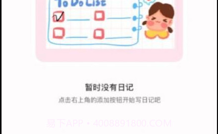 日记本女生版v1.8截图