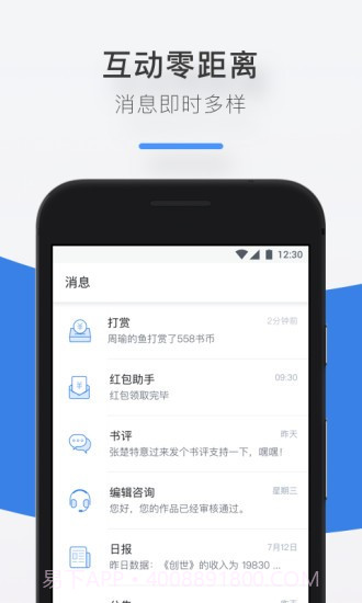阅文作家专区手机版3.8.0.1001截图
