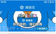 搜客宝v4.2.8截图