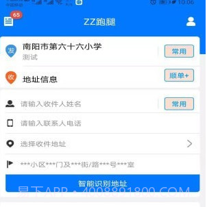 zz跑腿v1.2.10截图