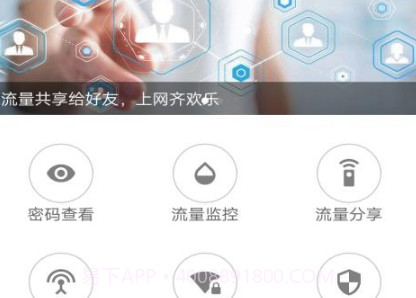 WiFi超级钥匙v1.9截图