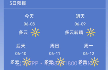 莱西天气预报v1.0.10截图