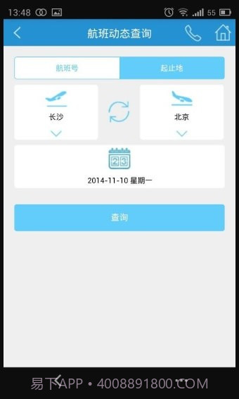 长沙机场v1.65截图