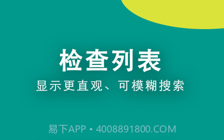 易影v2.3.10截图