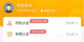 丰通司机v5.77.10截图