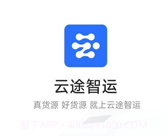 云途智运平台v1.0.8截图