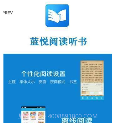 蓝悦阅读v4.14截图
