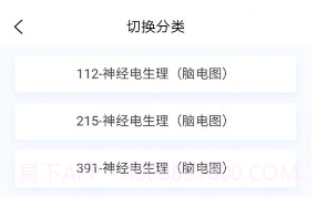 神经电生理技术新题库v1.0.9截图