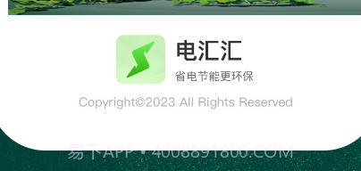 电汇汇v1.0.8截图