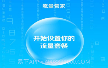 金龙流量v2.9.0.10截图