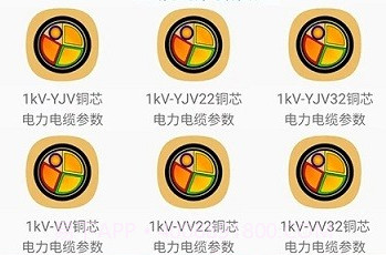 电气参数查询v1.1.7截图