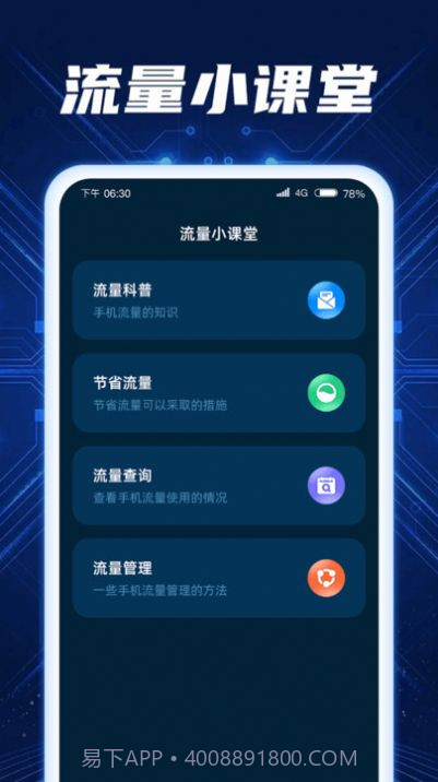 秒连流量v1.0.13截图
