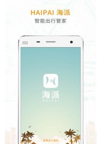 海派约行v7.2.10截图