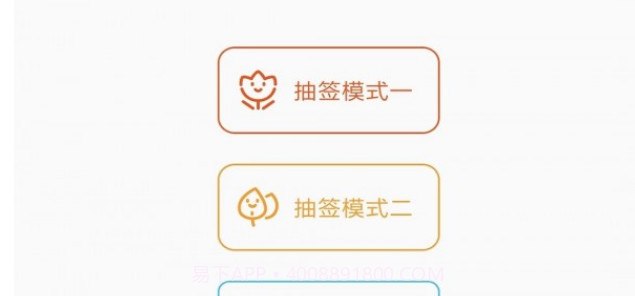 抽签器v5.6.12截图