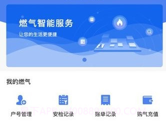 奥德燃气通v1.2.19截图