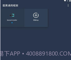 蛋黄通用框架v0.3.8截图