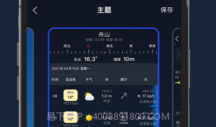 全球天气预报V1.1.8截图