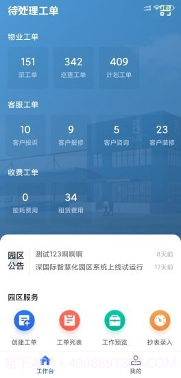 智慧物流港1.0.8截图