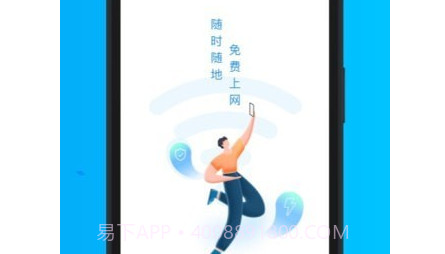 乘风WiFiv1.0.12截图
