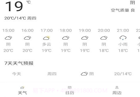 旅行看天气v1.1.11截图