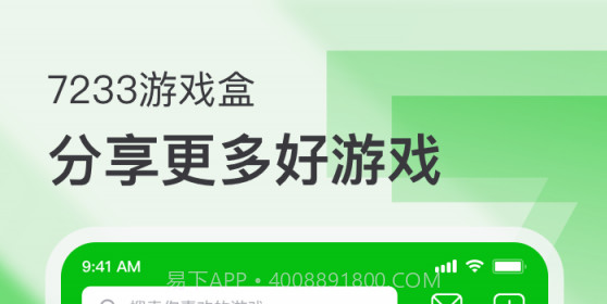 7233游戏盒v1.12截图