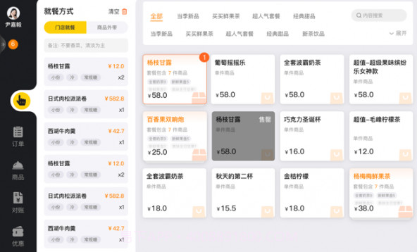 企迈门店助手客户端V1.6.8截图