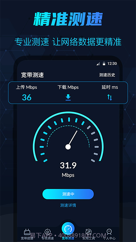 WIFI测网速在线测试v3.21.28截图